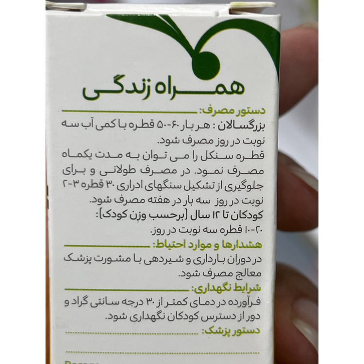 قطره سنکل گل دارو برای دفع سنگ کلیه و مجاری ادراری 30 میلی لیتر