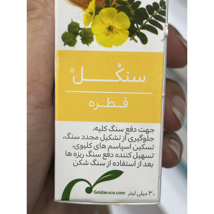قطره سنکل گل دارو برای دفع سنگ کلیه و مجاری ادراری 30 میلی لیتر