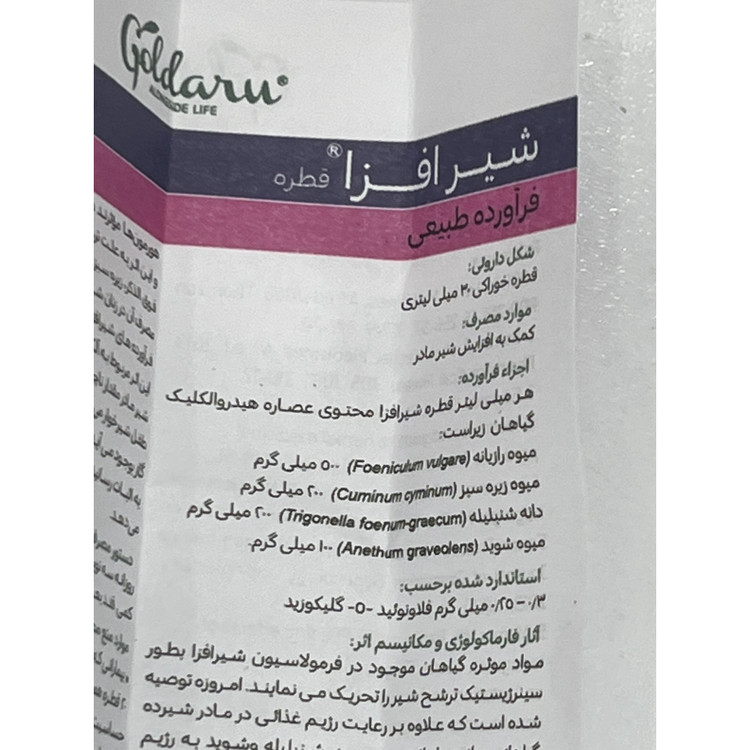 قطره گیاهی شیرافزا گل دارو 30 میلی لیتر