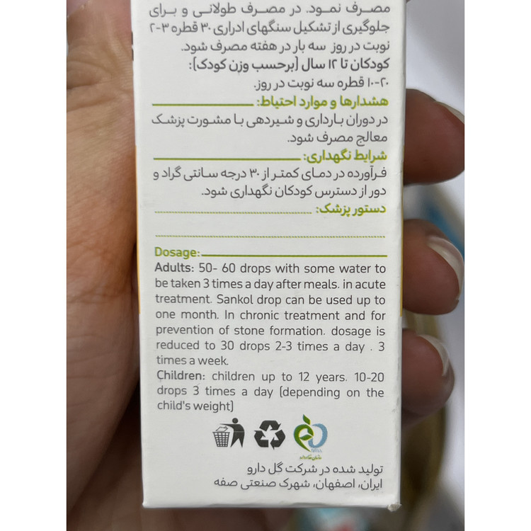 قطره سنکل گل دارو برای دفع سنگ کلیه و مجاری ادراری 30 میلی لیتر
