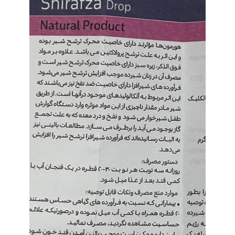 قطره گیاهی شیرافزا گل دارو 30 میلی لیتر