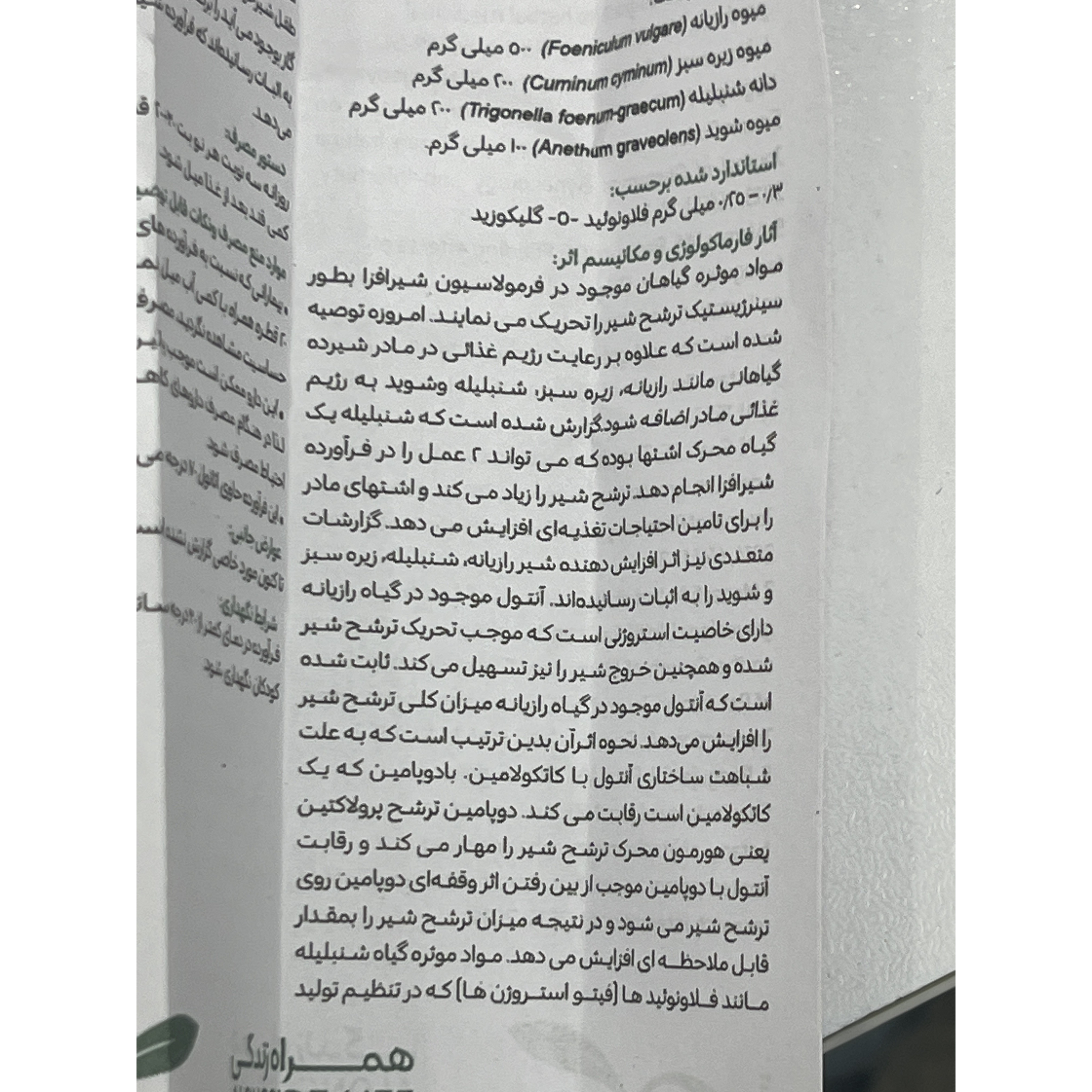 قطره گیاهی شیرافزا گل دارو 30 میلی لیتر
