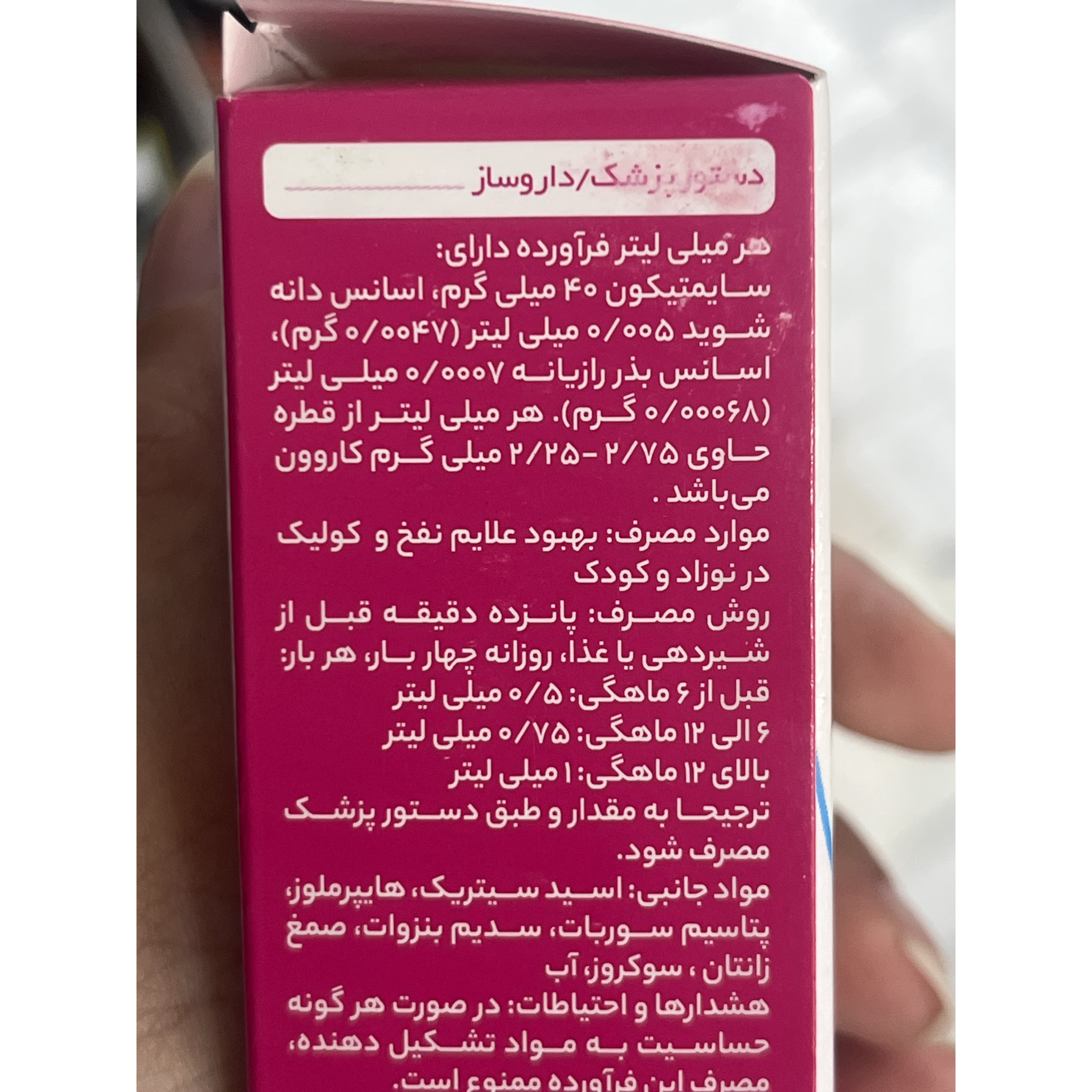 قطره کولیک ریلیف 30 میلی لیتر
