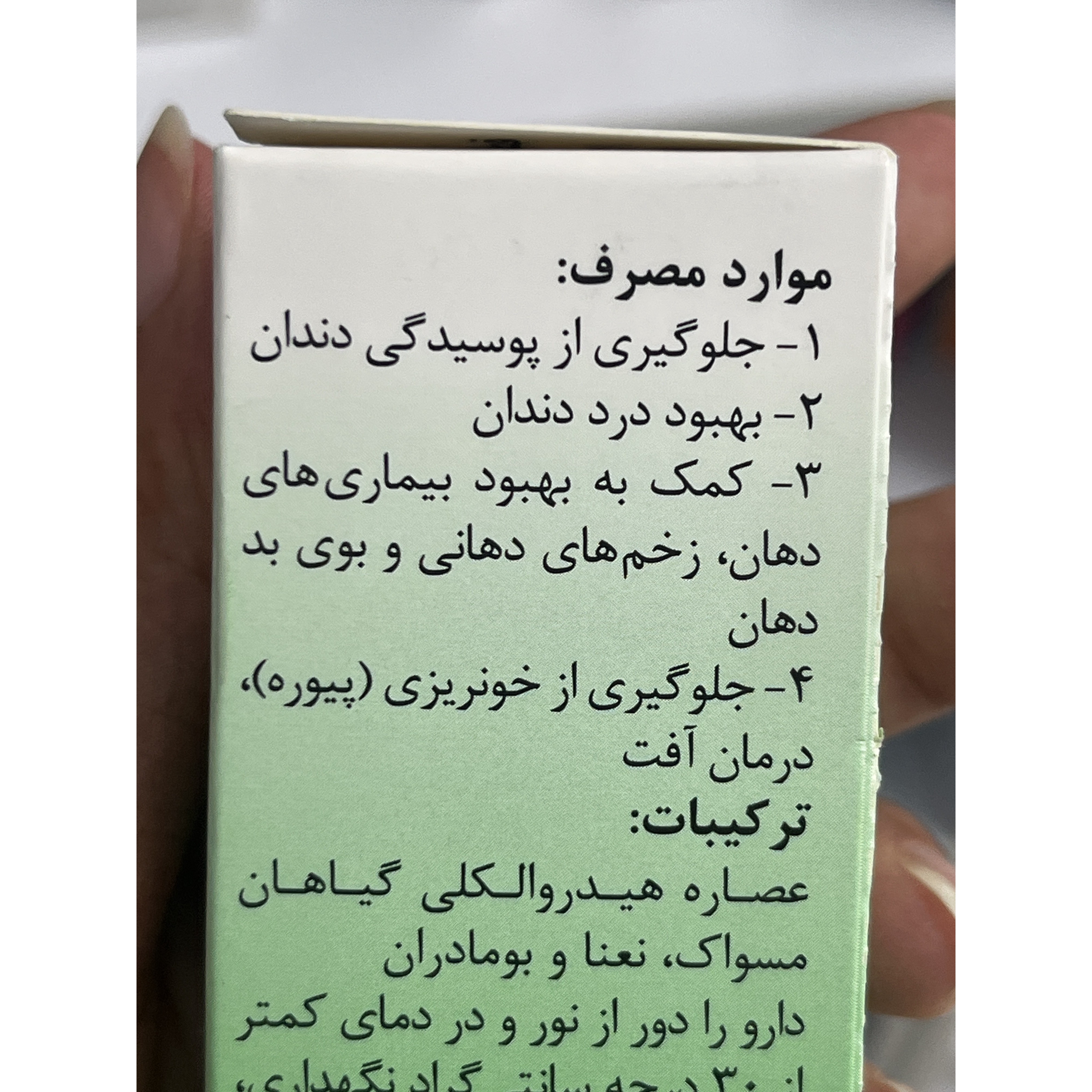 قطره دهانشویه پرسیکا پورسینا 30 میلی لیتر