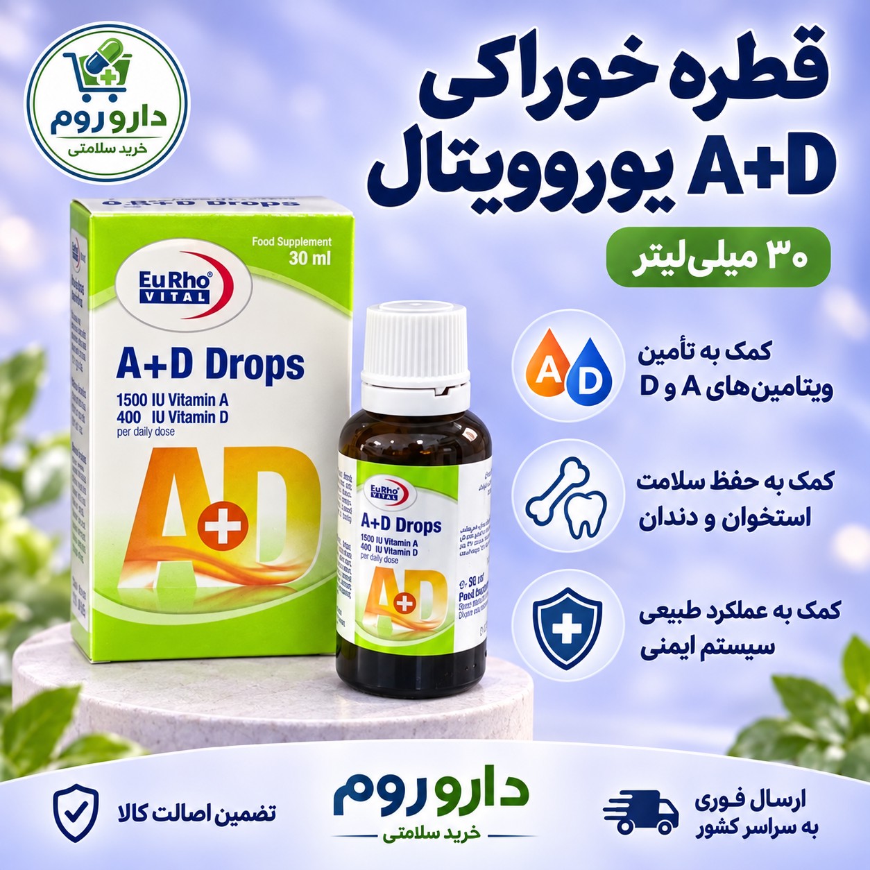 قطره خوراکی آ د یوروویتال 30 میلی لیتر