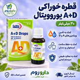 قطره خوراکی آ د یوروویتال 30 میلی لیتر