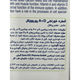 قطره خوراکی آ د یوروویتال 30 میلی لیتر