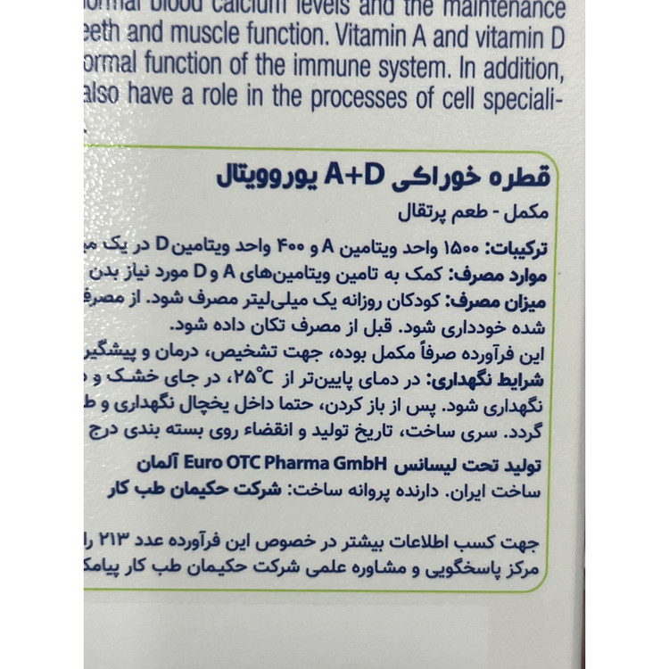 قطره خوراکی آ د یوروویتال 30 میلی لیتر