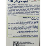 قطره خوراکی آ د یوروویتال 30 میلی لیتر