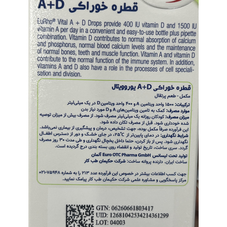 قطره خوراکی آ د یوروویتال 30 میلی لیتر