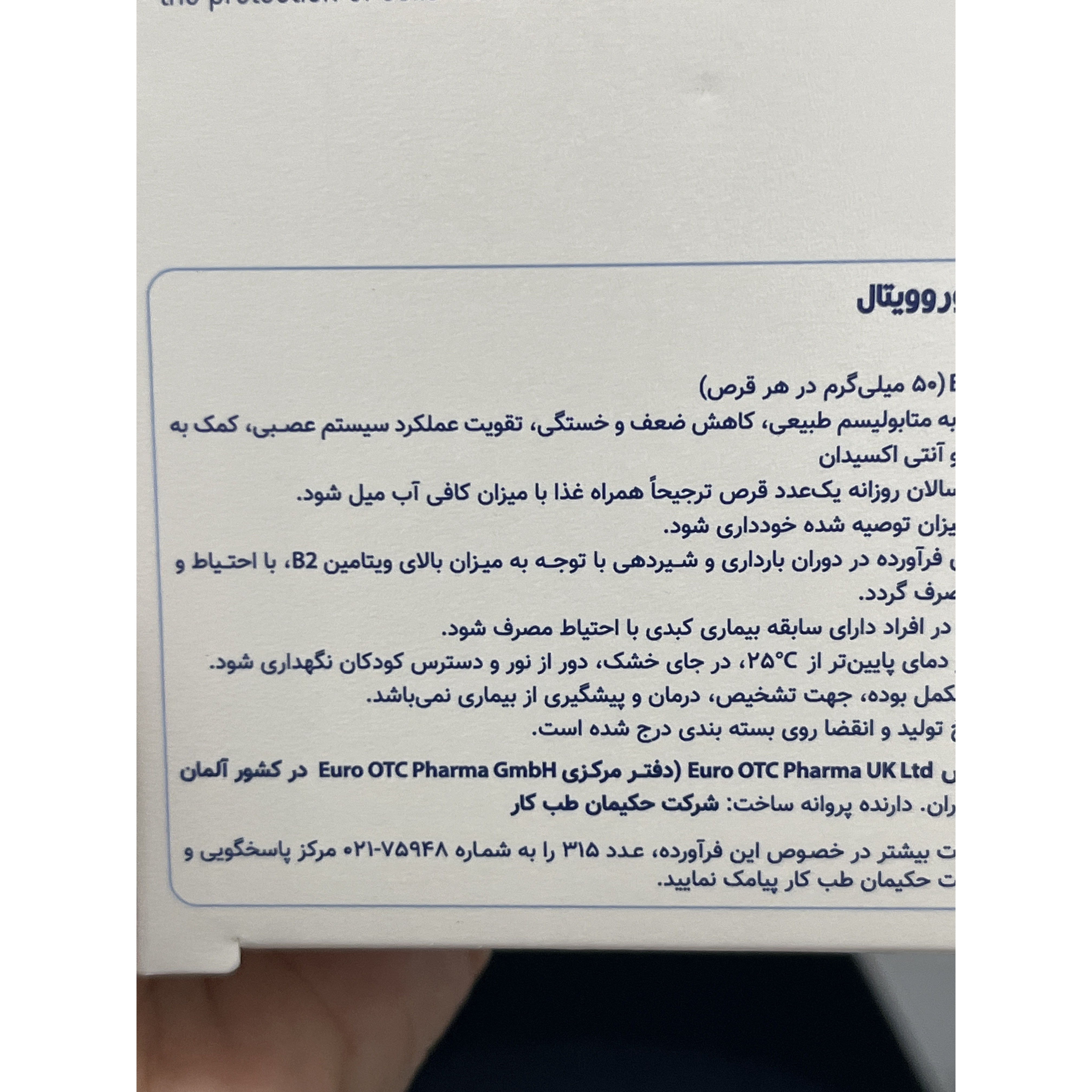 قرص ویتامین B2 یوروویتال 50 میلی گرم 60 عدد کمک به کاهش ضعف و خستگی