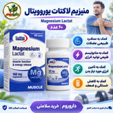 قرص منیزیم لاکتات یوروویتال 60 عدد کمک به عملکرد عضلات