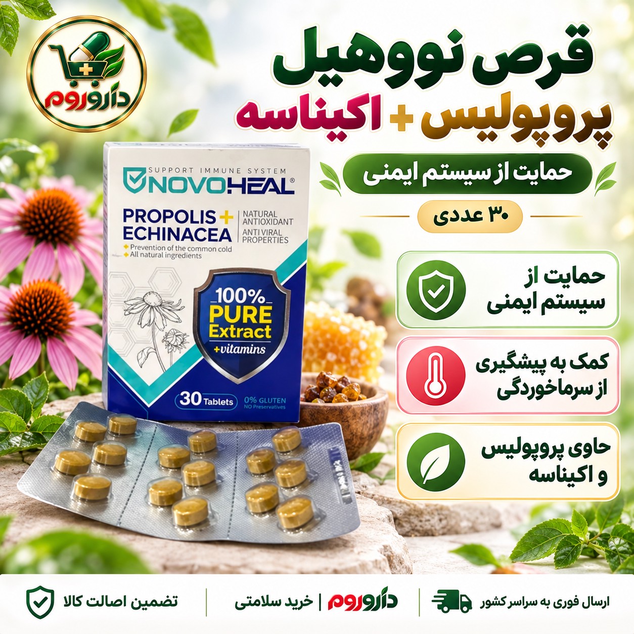 قرص نووهیل پروپولیس اکیناسه حمایت از سیستم ایمنی 30 عددی