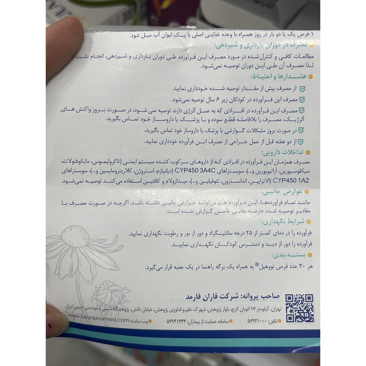قرص نووهیل پروپولیس اکیناسه حمایت از سیستم ایمنی 30 عددی