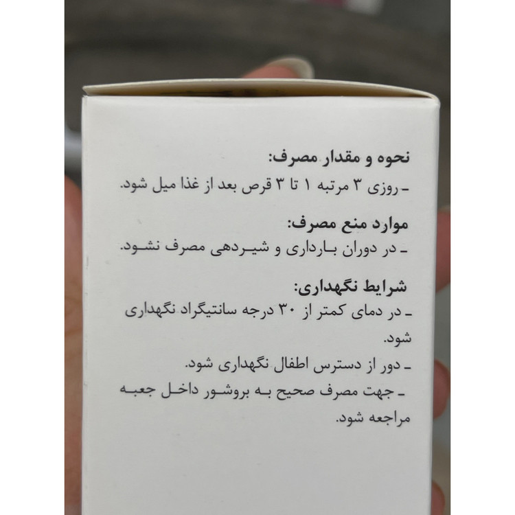 قرص کومینون حکیم مومن تبریزی برای دردهای مفصلی و عضلانی 50 عدد