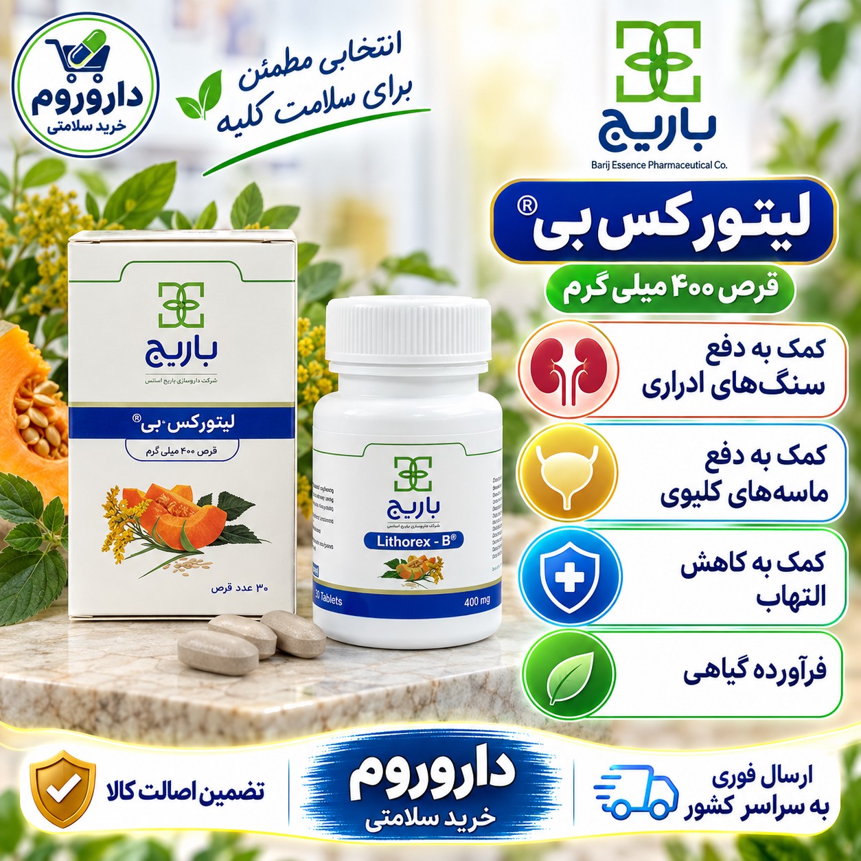 قرص لیتورکس بی باریج 400 میلی گرم کمک به پیشگیری و دفع سنگ های ادراری 30 عددی