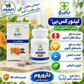 قرص لیتورکس بی باریج 400 میلی گرم کمک به پیشگیری و دفع سنگ های ادراری 30 عددی