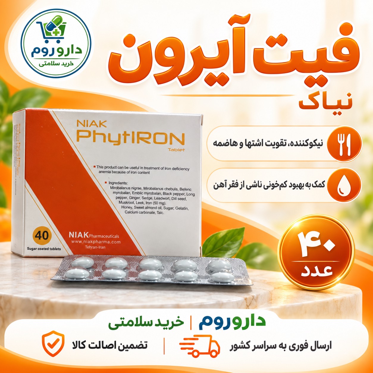 قرص نیاک فیت آیرون 40 عدد تقویت اشتها و هاضمه و کمک به بهبود کم خونی ناشی از فقر آهن