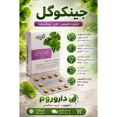 قرص جینکوگل گل دارو 30 عدد