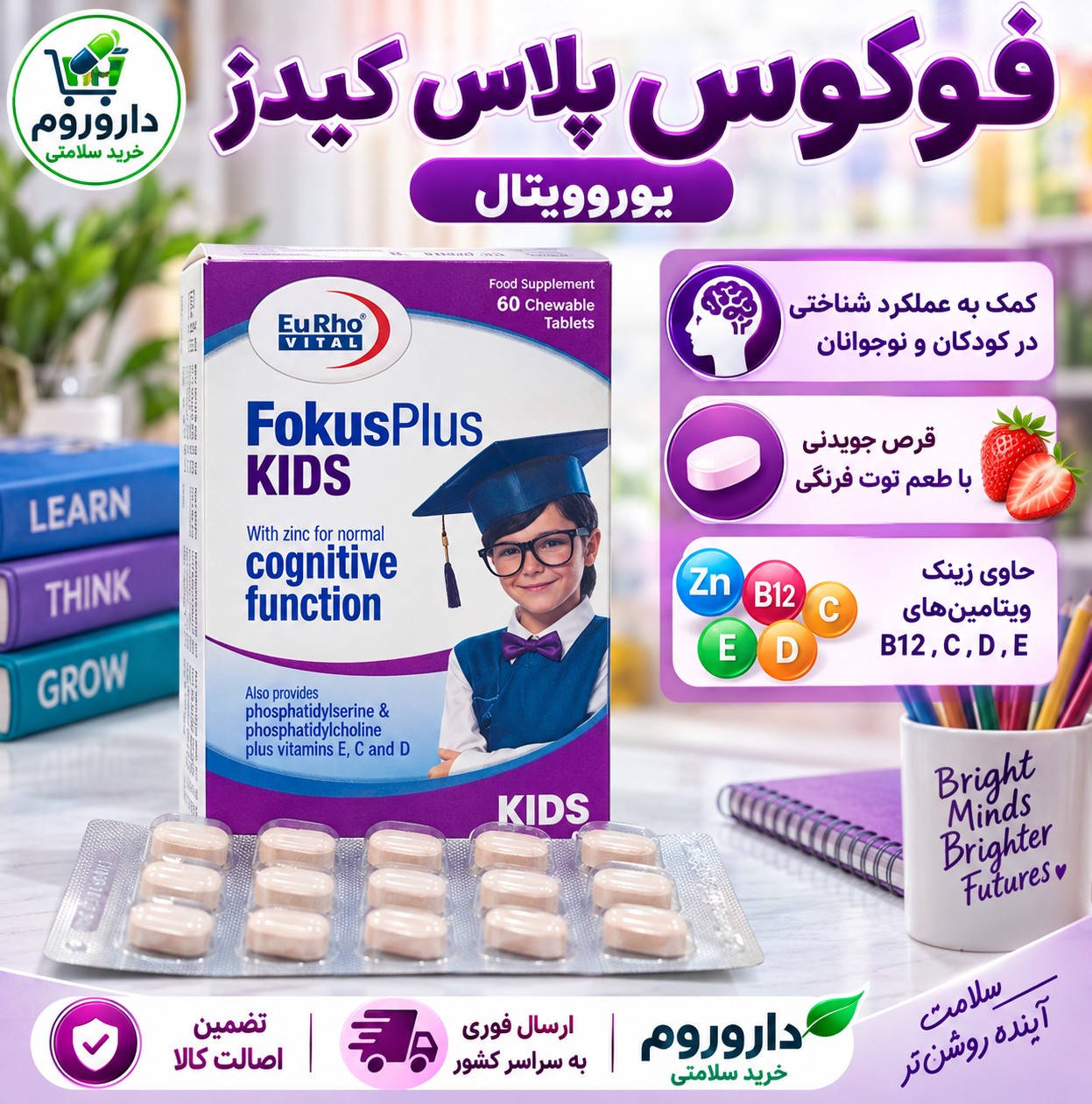 قرص فوکوس پلاس کیدز یوروویتال 60 عدد کمک به بهبود رشد ذهنی و تقویت قدرت درک و حافظه