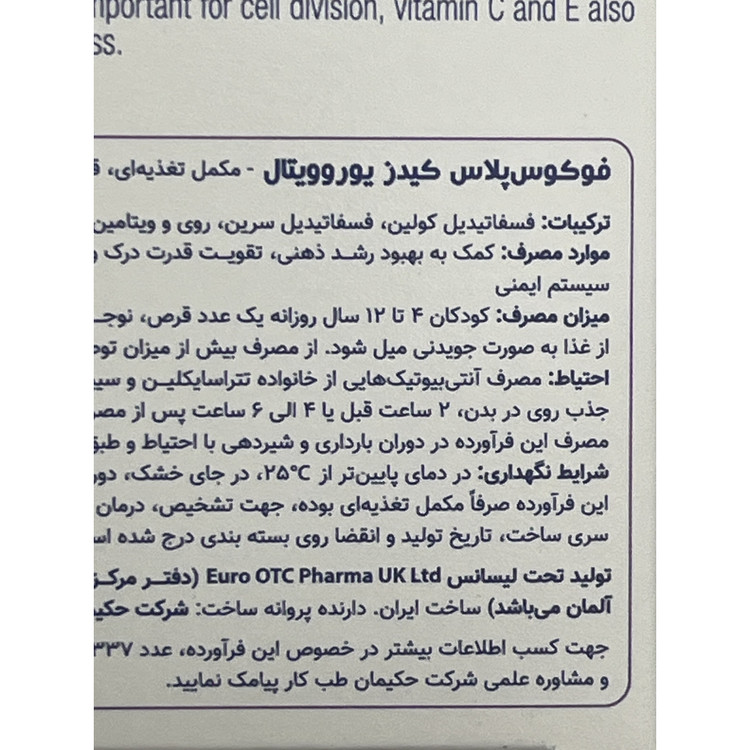 قرص فوکوس پلاس کیدز یوروویتال 60 عدد کمک به بهبود رشد ذهنی و تقویت قدرت درک و حافظه