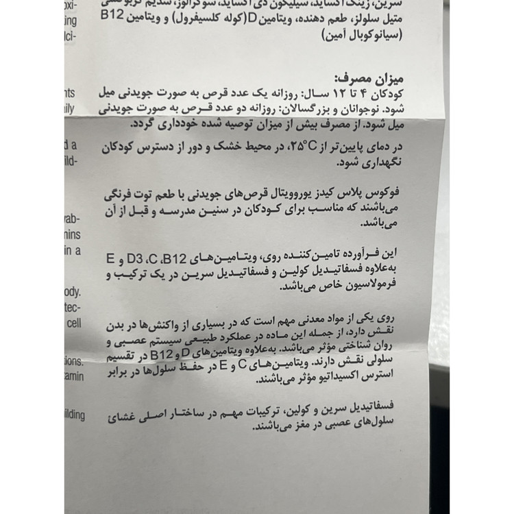 قرص فوکوس پلاس کیدز یوروویتال 60 عدد کمک به بهبود رشد ذهنی و تقویت قدرت درک و حافظه