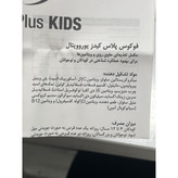 قرص فوکوس پلاس کیدز یوروویتال 60 عدد کمک به بهبود رشد ذهنی و تقویت قدرت درک و حافظه