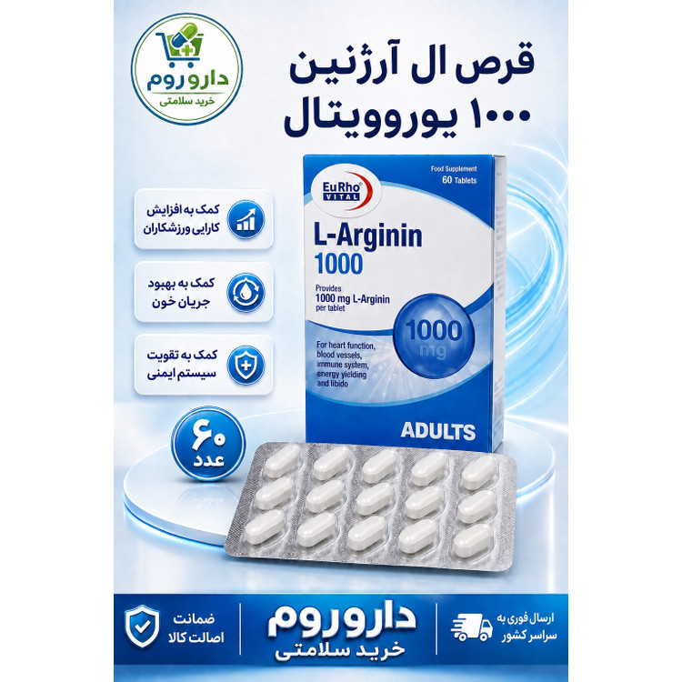 قرص ال آرژنین 1000 میلی گرم یوروویتال بسته 60 عددی