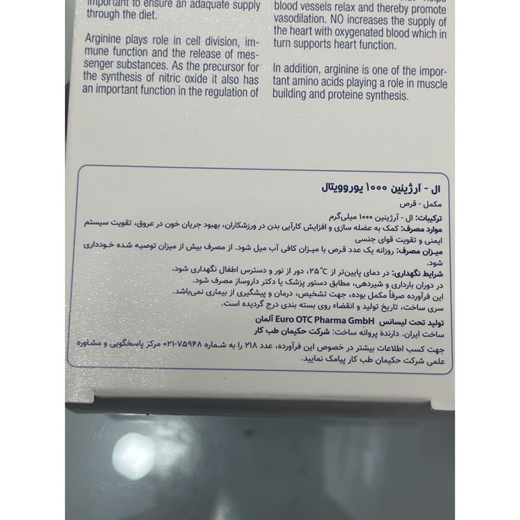 قرص ال آرژنین 1000 میلی گرم یوروویتال بسته 60 عددی