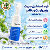 فوم شستشوی صورت هیدراویت ویتالیر 150 میلی لیتر مناسب پوست خشک