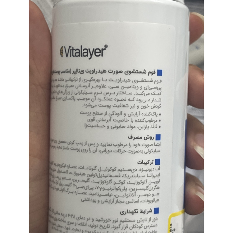فوم شستشوی صورت هیدراویت ویتالیر 150 میلی لیتر مناسب پوست خشک