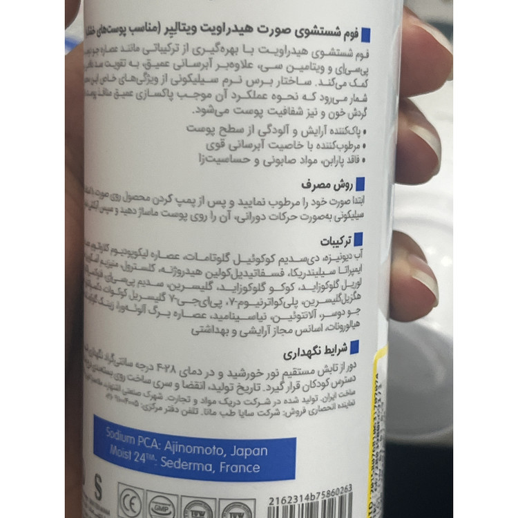 فوم شستشوی صورت هیدراویت ویتالیر 150 میلی لیتر مناسب پوست خشک