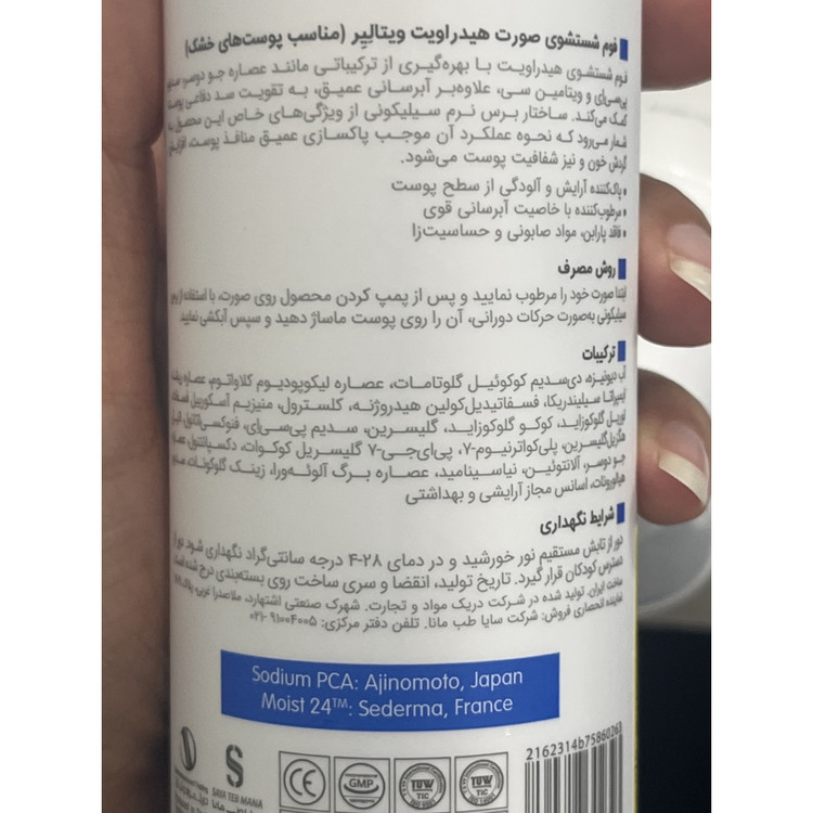فوم شستشوی صورت هیدراویت ویتالیر 150 میلی لیتر مناسب پوست خشک