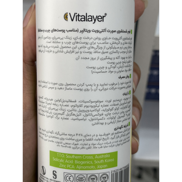 فوم شستشوی صورت اکتیویت ویتالیر 150 میلی لیتر مناسب پوست های چرب و مختلط