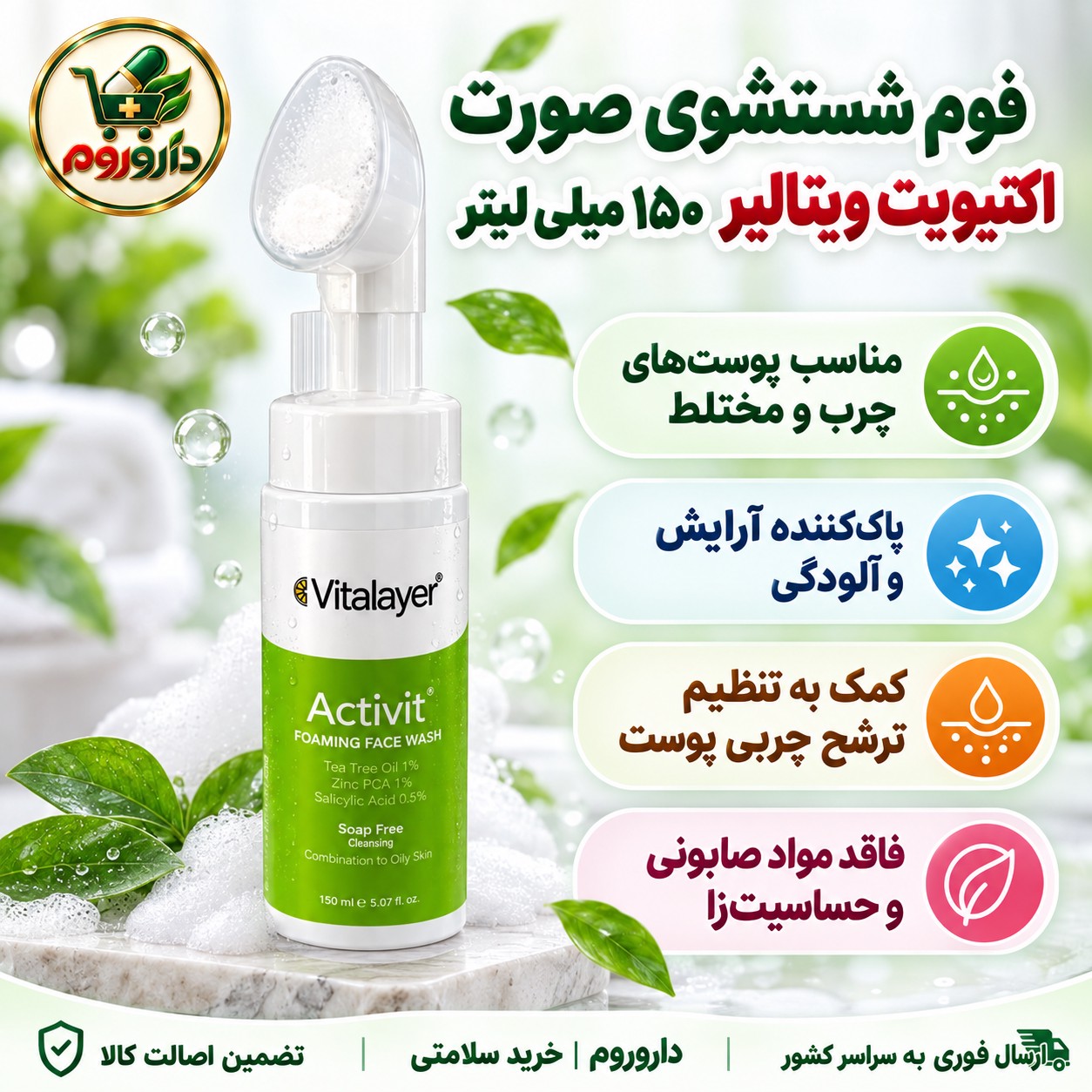 فوم شستشوی صورت اکتیویت ویتالیر 150 میلی لیتر مناسب پوست های چرب و مختلط