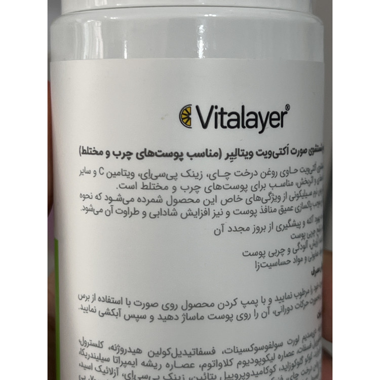 فوم شستشوی صورت اکتیویت ویتالیر 150 میلی لیتر مناسب پوست های چرب و مختلط