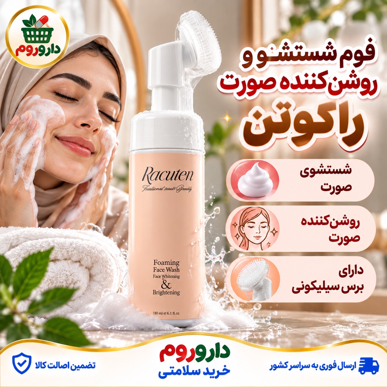فوم شستشو صورت راکوتن 150 میلی لیتر شست و شو و روشن کننده