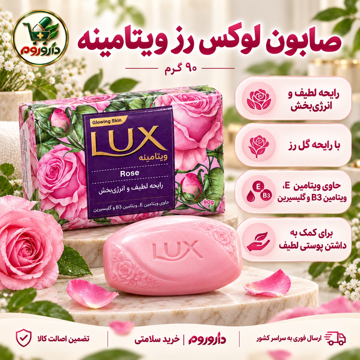 صابون لوکس رز ویتامینه 90 گرم رایحه لطیف و انرژی بخش