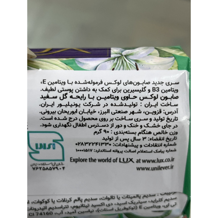 صابون زیبایی لوکس ویتامینه لیلی گل سفید رایحه قوی و شاداب کننده