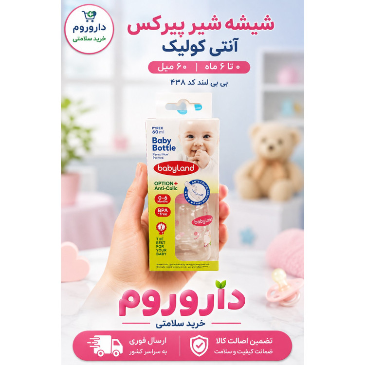 شیشه شیر پیرکس آنتی کولیک 0 تا 6 ماه 60 میل بی بی لند کد 438