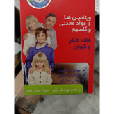 شربت مولتی ویتامین و مینرال لیکو مولتی ابیان فارمد 250 میلی لیتر