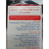 شربت مولتی ویتامین و مینرال لیکو مولتی ابیان فارمد 250 میلی لیتر