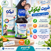 شربت لیکو آپ ال آرژینین و لیزین برای کمک به رشد و عضله سازی 250 میلی لیتر