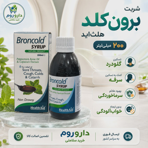 شربت برون کلد هلث اید برای سرفه و گلودرد 200 میلی لیتر