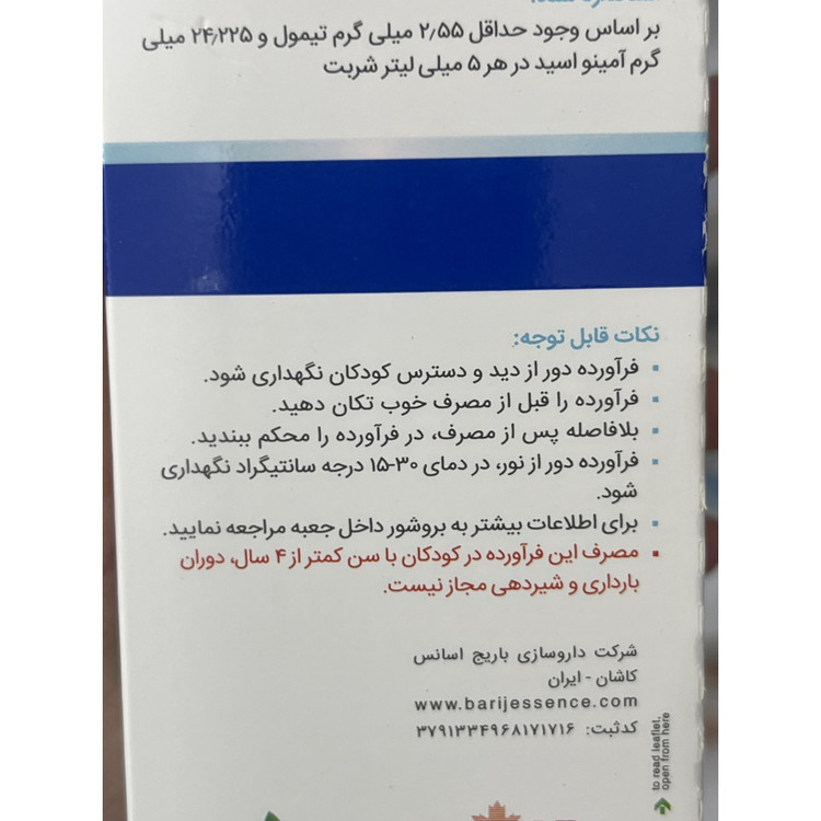 شربت برونکو باریج اسانس 120 میلی لیتر