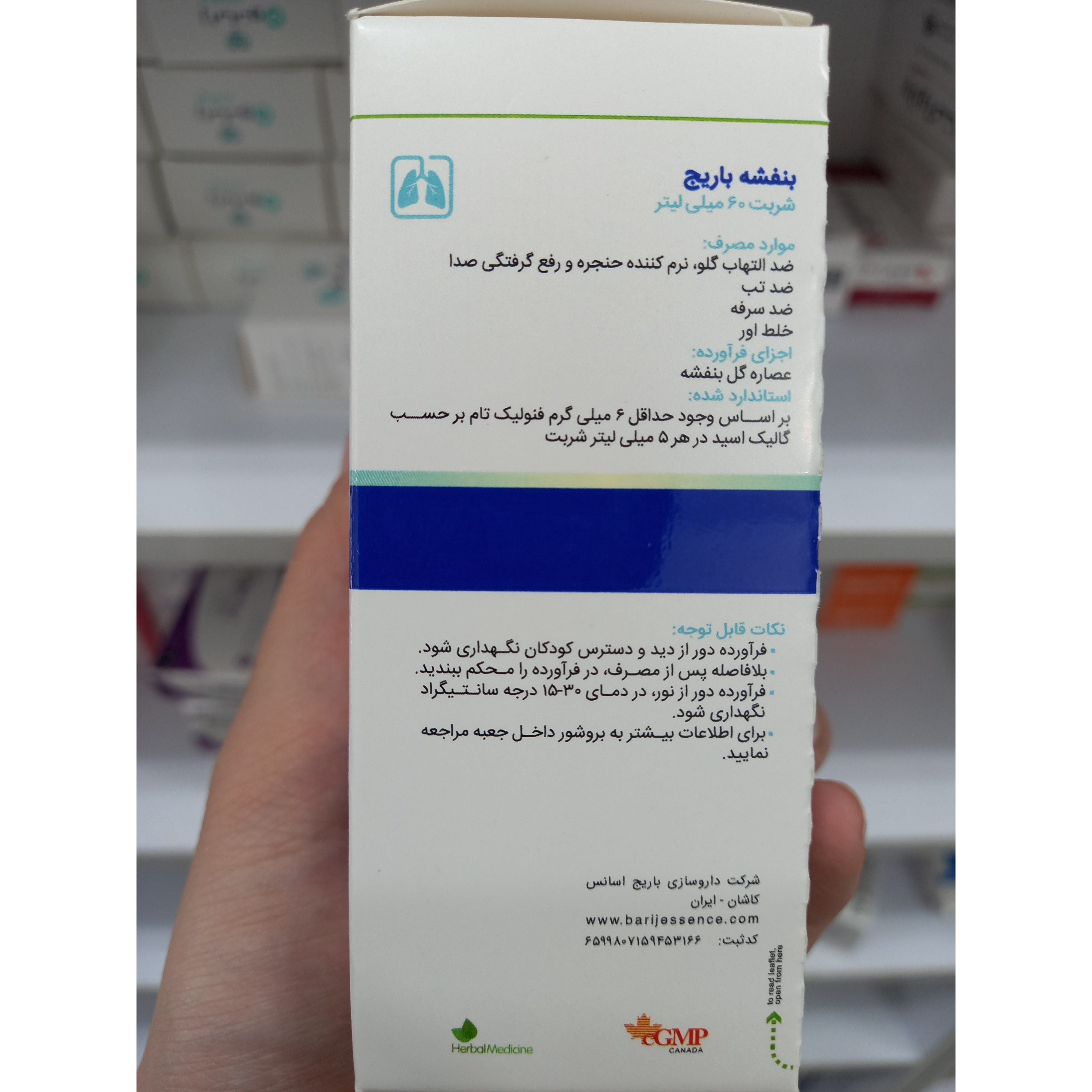 شربت بنفشه باریج اسانس 60 میلی لیتر