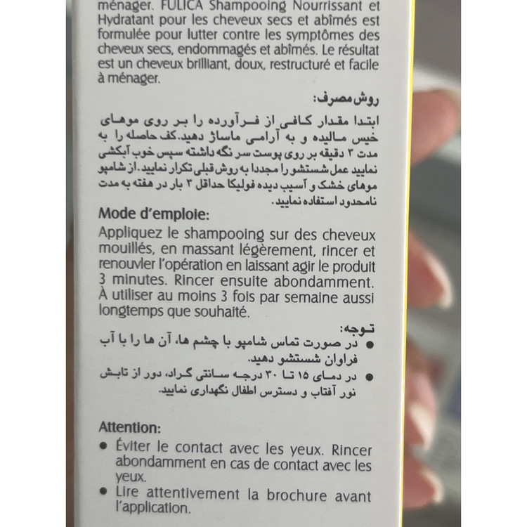 شامپو تغذیه کننده و آبرسان فولیکا 200 میل مناسب موهای خشک و آسیب دیده