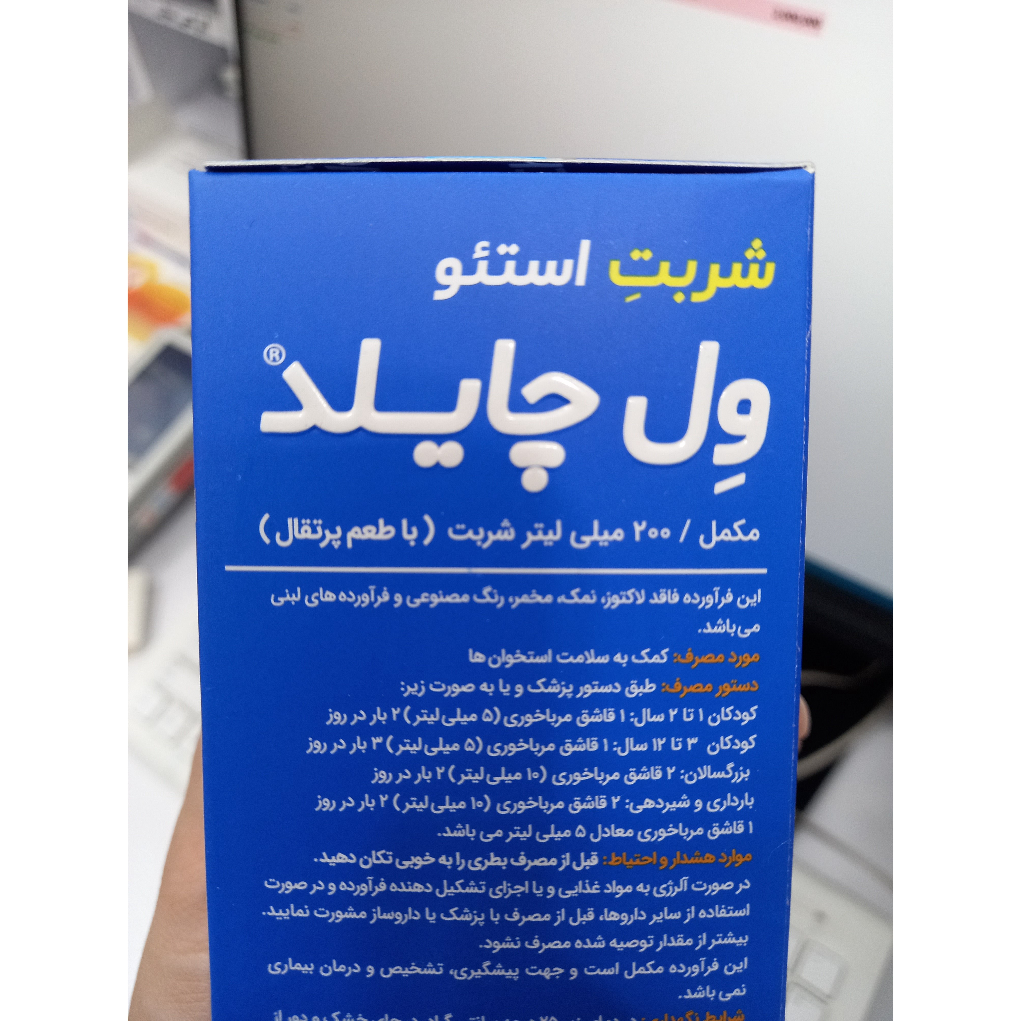 شربت استئو ول چایلد ویتالوجیک 200 میلی لیتر