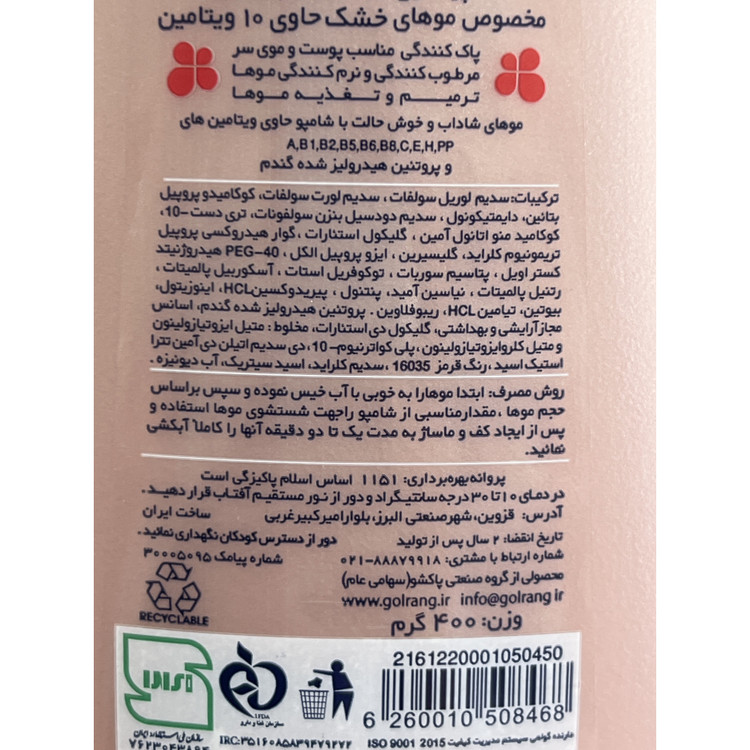 شامپو مولتی ویتامین پروتئین مخصوص موهای معمولی متمایل به خشک گلرنگ 400گرم