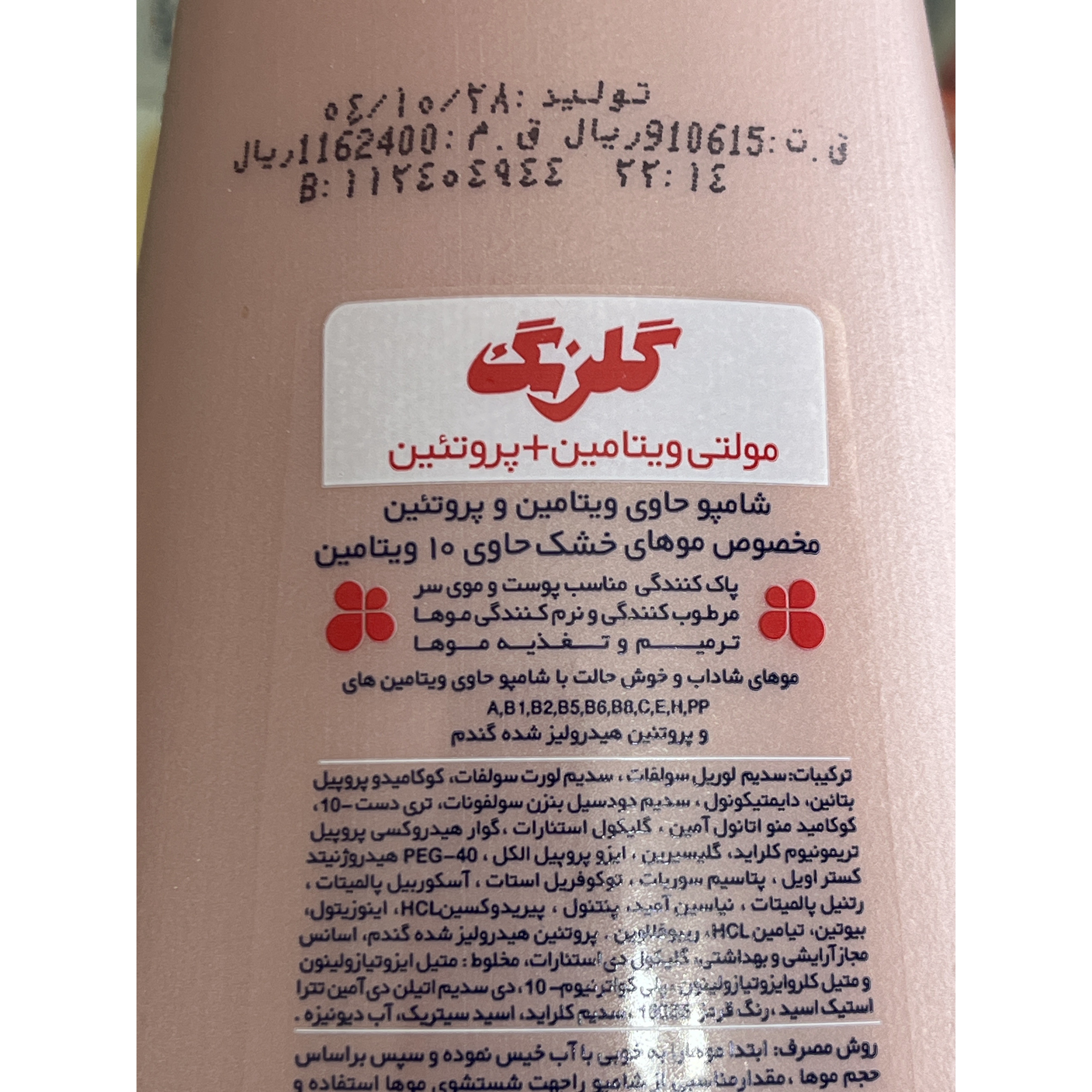 شامپو مولتی ویتامین پروتئین مخصوص موهای معمولی متمایل به خشک گلرنگ 400گرم